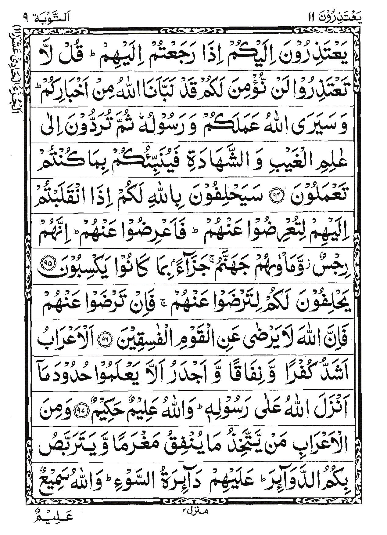 Surah At-Tawbah Page 22